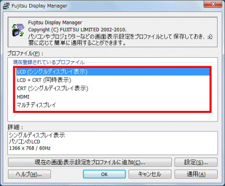 切り替えるプロファイル名をクリック