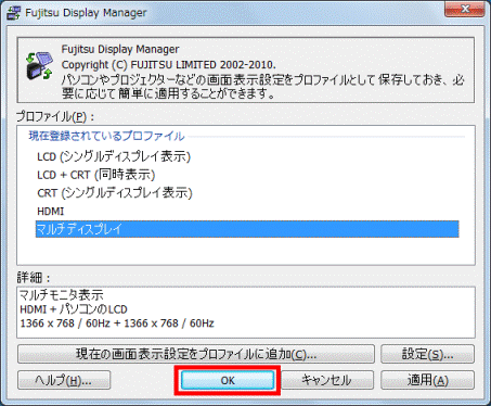OKボタンをクリック