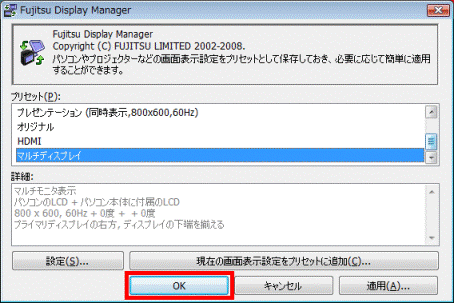 OKボタンをクリック