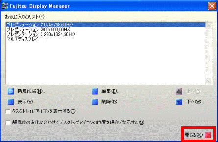 「閉じる」ボタン