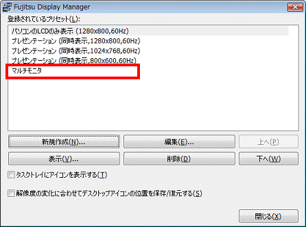登録されているプリセット - 設定を変更したい項目をクリック