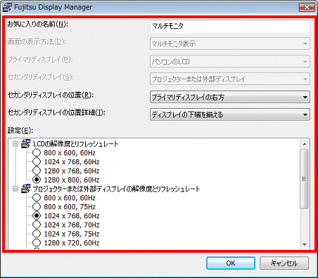 パソコンのディスプレイと外部ディスプレイの解像度やリフレッシュレートの変更画面が表示