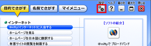 「設定」ボタン