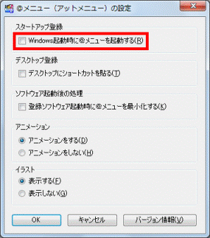 Windows起動時に@メニューを起動する