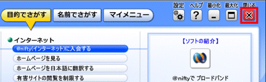 「閉じる」ボタン