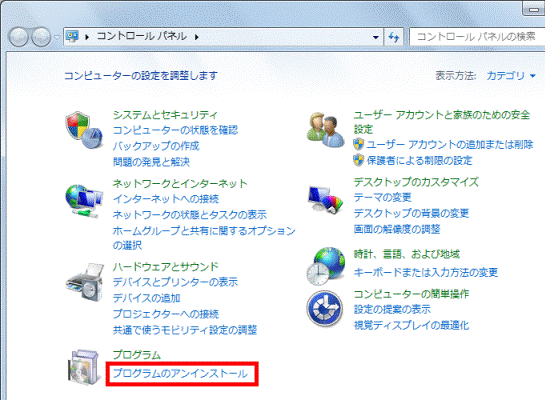 プログラムのアンインストール