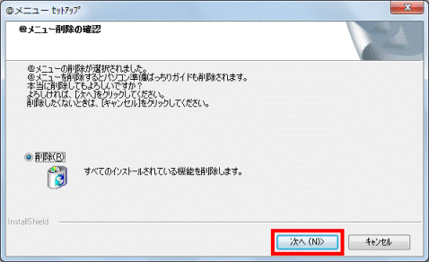 @メニュー削除の確認