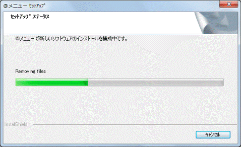 セットアップステータス
