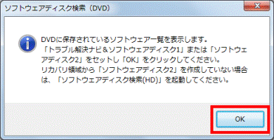 DVDに保存されているソフトウェア一覧を表示します。