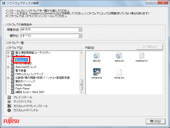 ソフトウェアディスク検索