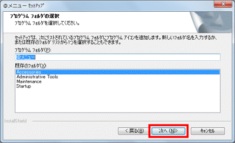 プログラムフォルダの選択