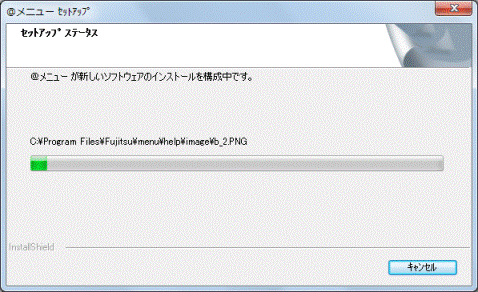 セットアップステータス