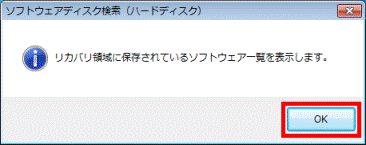 「OK」ボタンをクリック