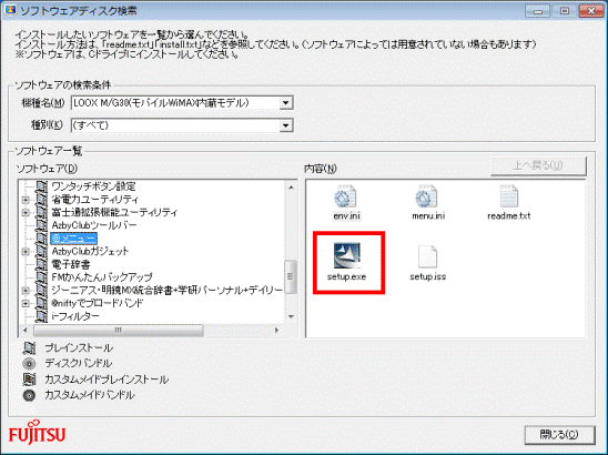「setup.exe」アイコン
