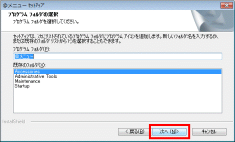 プログラムフォルダの選択