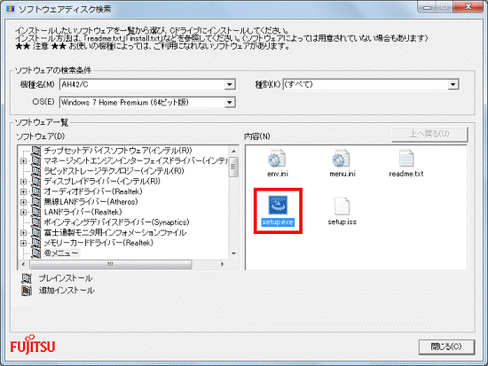 「setup.exe」アイコンをダブルクリック