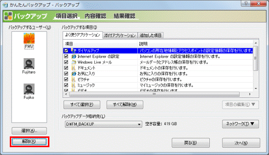 「解除」ボタンをクリック