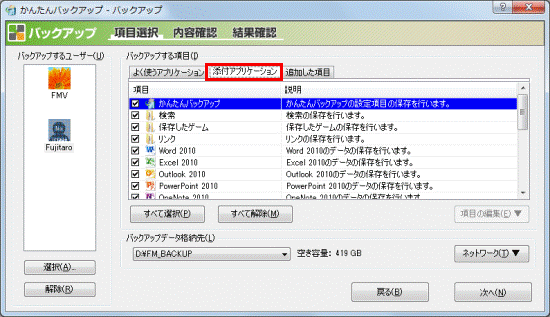 「添付アプリケーション」タブをクリック
