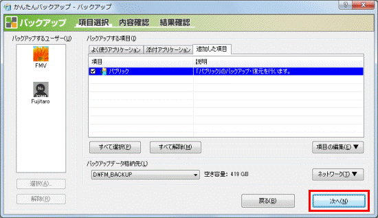 「次へ」ボタンをクリック