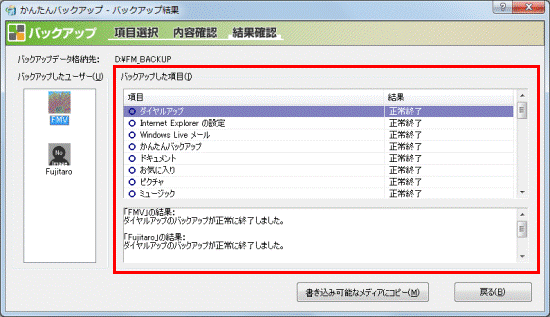 「項目」と「結果」を確認