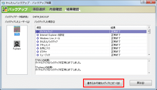 「書き込み可能なメディアにコピー」ボタンをクリック