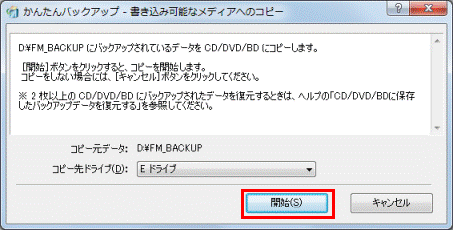 「開始」ボタンをクリック