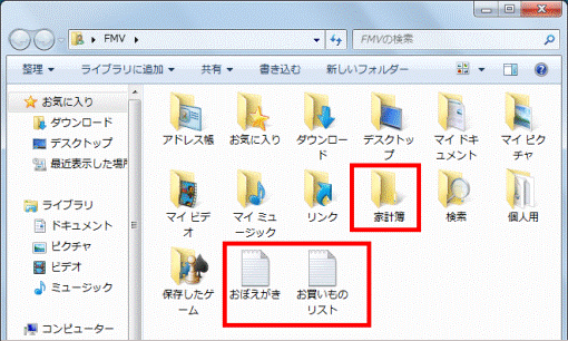 ご購入後に追加したファイルとフォルダー