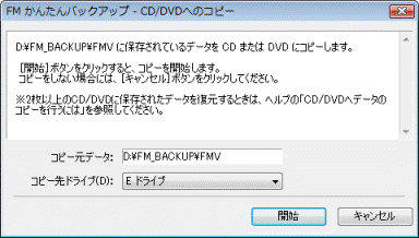 CD/DVDへのコピー