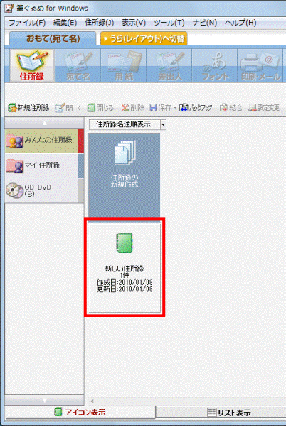 CSV形式で保存したい住所録をクリック