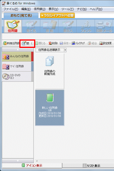 開くをクリック