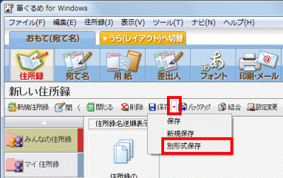 保存の▼ボタンをクリックし別形式保存をクリック