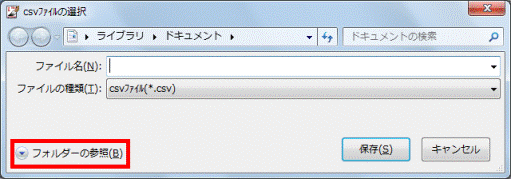 フォルダーの参照をクリック