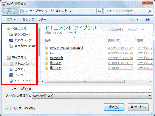 保存場所をクリック