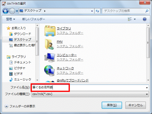 ファイル名を入力