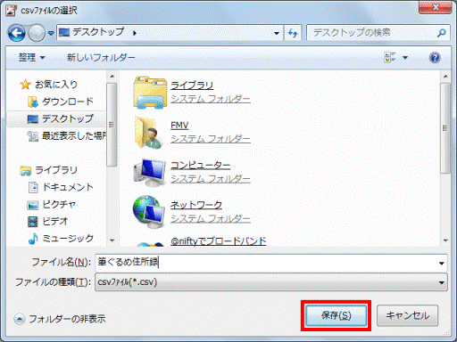 保存ボタンをクリック