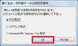OKボタンをクリック