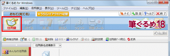 「住所録」ボタン