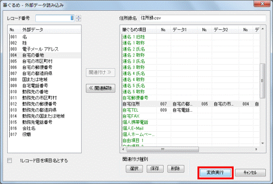 「変換実行」ボタン