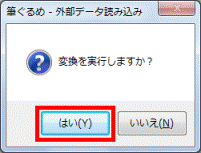 「はい」ボタン