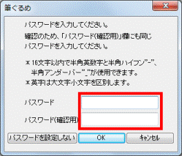 パスワードを入力