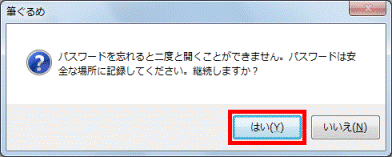 「はい」ボタン