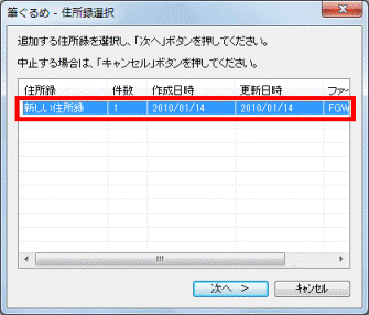 筆ぐるめの住所録をクリック