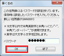 パスワードが設定されている場合
