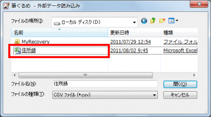 ファイルをクリック