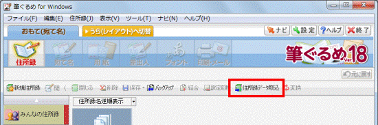 住所録データ取込