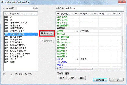 「関連付け」ボタン