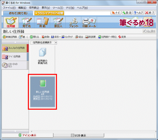住所録をクリック