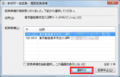 「選択」ボタン