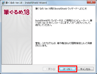 「次へ」ボタン