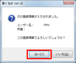 「はい」ボタン